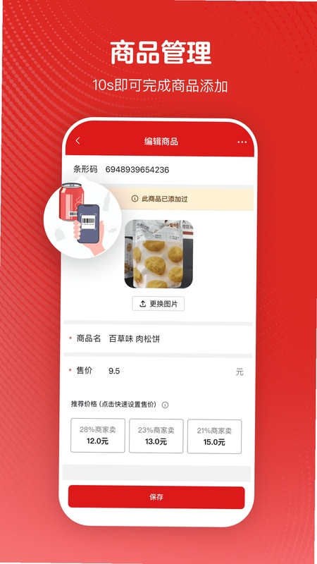 微店24 收费标准 套餐说明