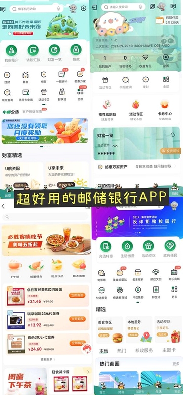 中国邮政app官方下载最新版界面展示