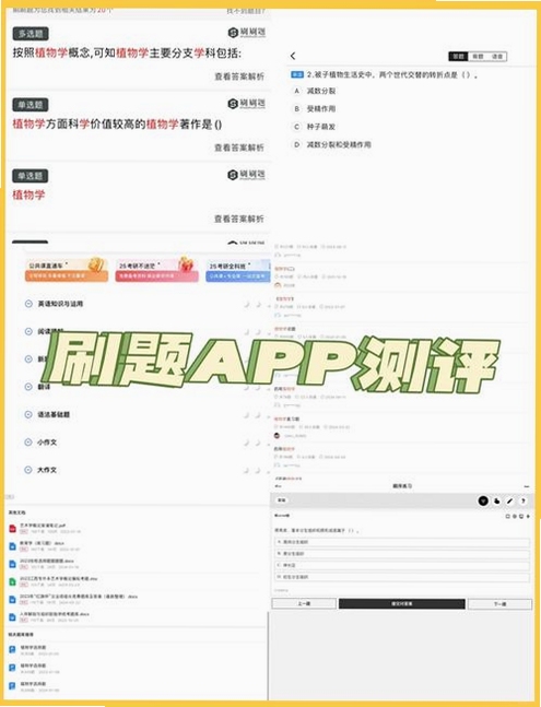 优路教育二建刷题宝 功能界面展示