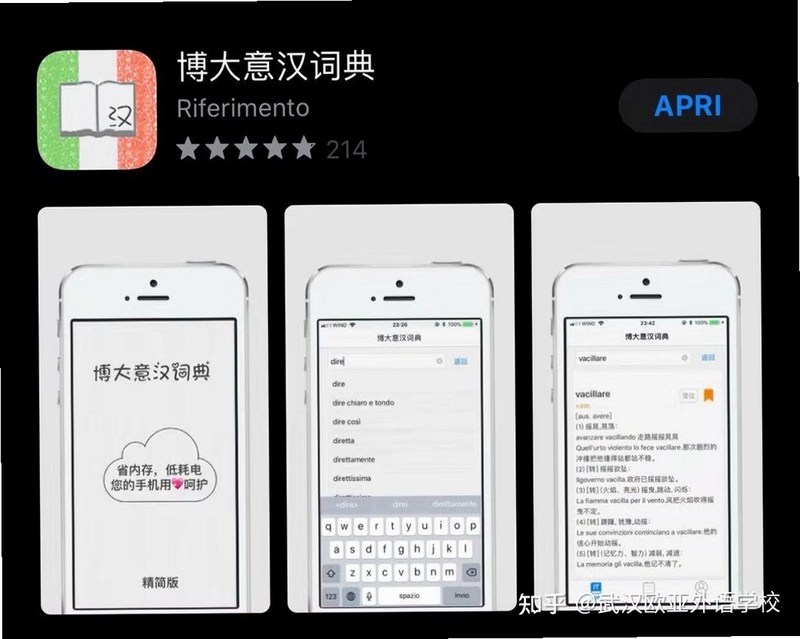 意大利语学习背单词 安装权限设置界面