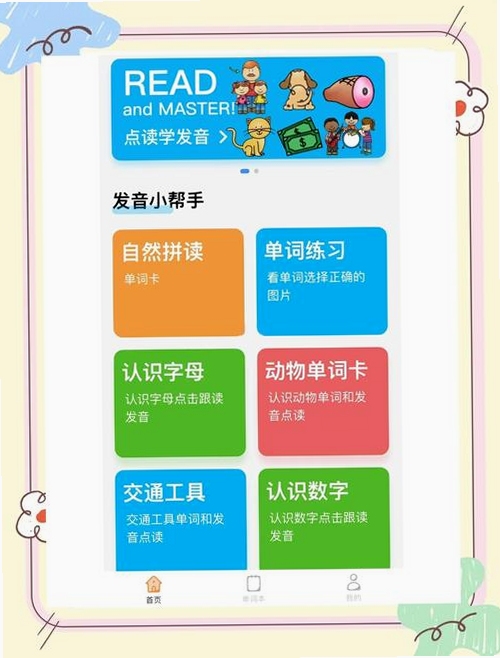 懒人英语APP界面展示及学习场景关键词