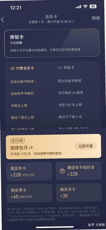 和宝贝阅读会员开通页面