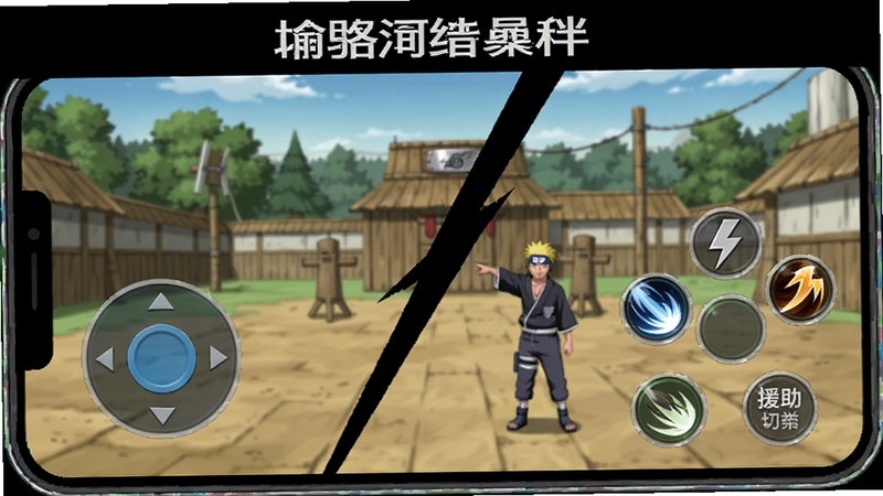 死神VS火影绊手机端操作界面示意图,标注虚拟摇杆、技能按键、援助切换按钮位置,背景为木叶村训练场,画面简洁清晰,适合新手教程配图