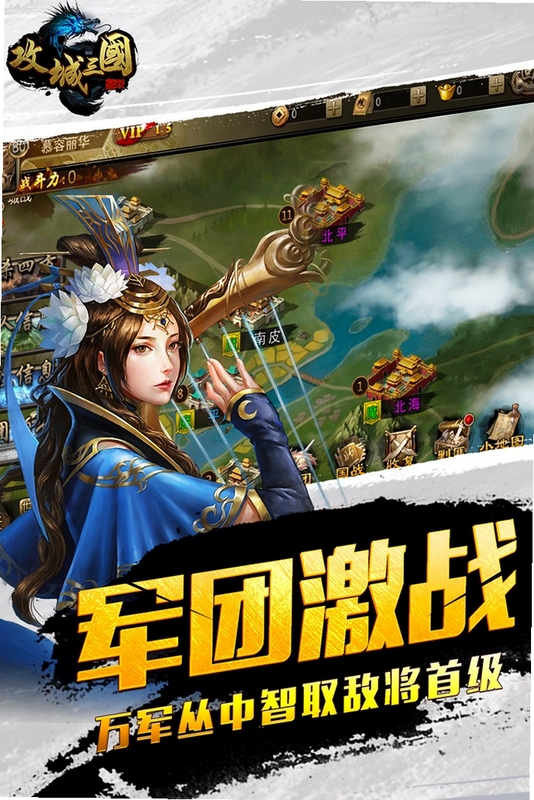 攻城三国 安装包 安卓