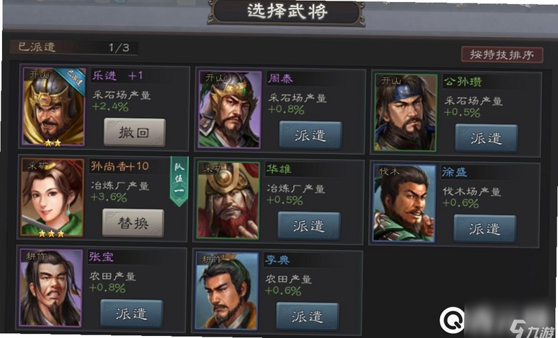 攻城三国 阵容搭配 攻略