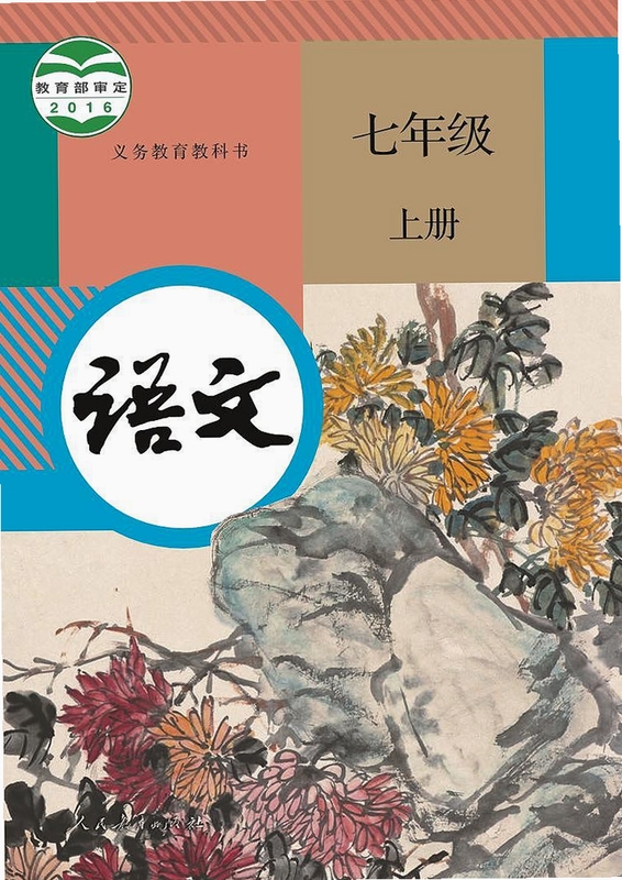 七年级语文上册 安装教程 常见问题解决
