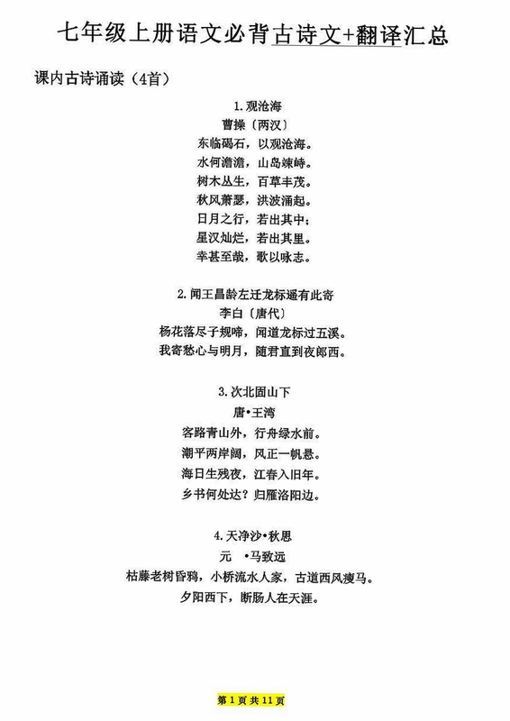七年级语文上册 必背篇目 古诗文 背诵清单