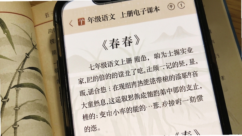 七年级语文上册电子课本内页展示,课文《春》的段落文字清晰排布在手机屏幕上,背景为淡雅的书页纹理,整体色调温和护眼,体现数字化阅读的舒适感
