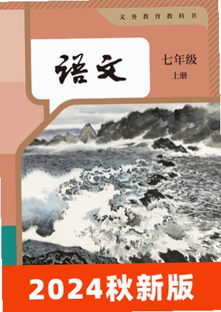 七年级语文上册课文朗读音频界面截图