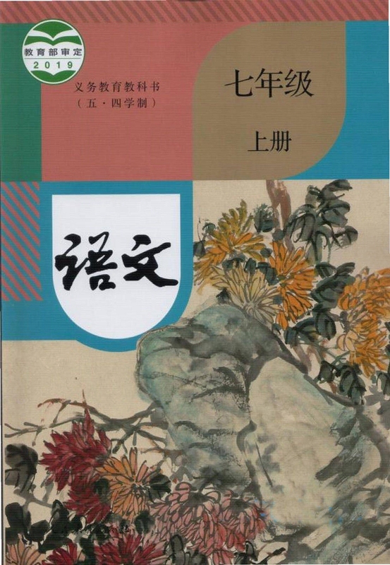 七年级语文上册电子书翻页效果展示