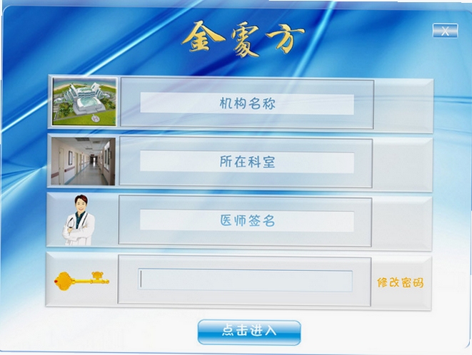 金医圣 功能界面截图