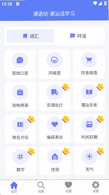 潮语坊 会员功能 对比