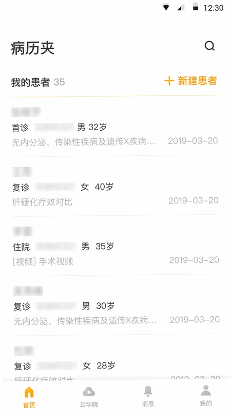 病历夹官方下载安装界面