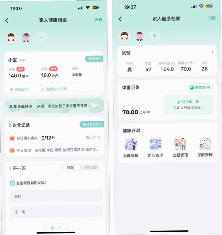 赛华佗健康记录界面截图