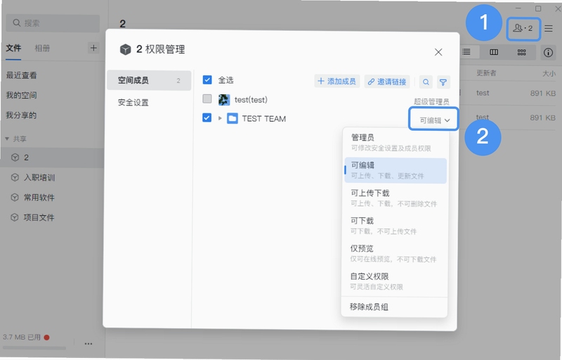 微关爱 安装权限设置 教程