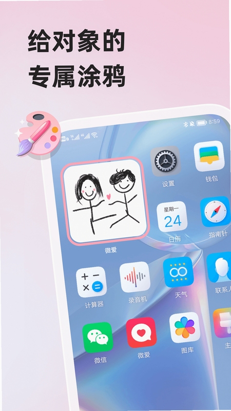 微关爱 官方正版 下载安装