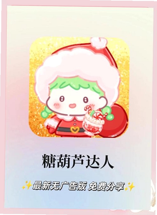 �Ǻ�«������Ϸ��������2026��׿��Ѱ棨Tanghulu Master����ͨ�����Ϸ�����ͼ