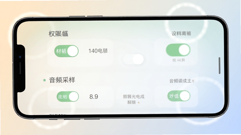 奇呱声光电移动端设置界面截图风格示意图,画面主体为手机屏幕展示权限开关和音频采样选项,背景区域为浅色渐变,有柔和光晕点缀,整体清晰易读,适配Boogu模型生成
