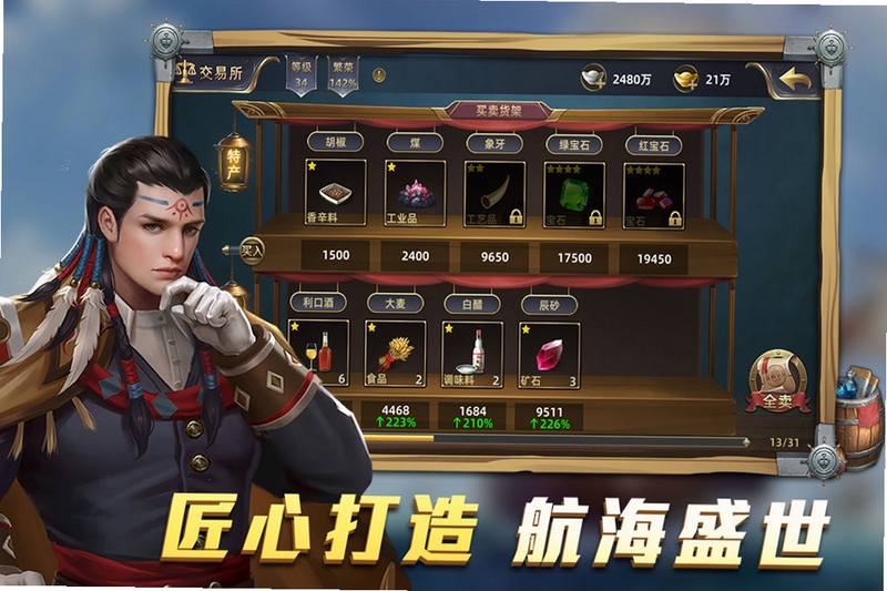 航海纷争新手教程界面