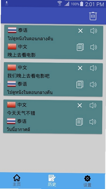 中泰翻译官 安卓手机安装教程