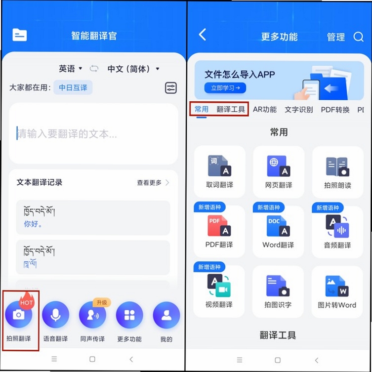 中泰翻译官 图片识别翻译操作步骤