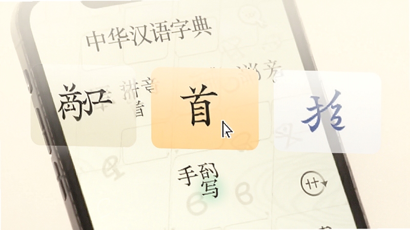 中华汉语字典多种检索方式界面图,画面展示拼音、部首、手写三个查询入口并排排列,手机屏幕中央有光标闪烁,背景为柔和米白色,突出功能多样性