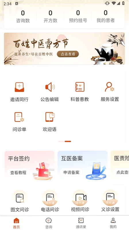 百姓中医慧康堂 安装使用教程