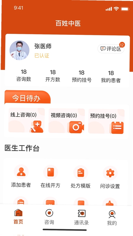 百姓中医慧康堂 健康档案功能