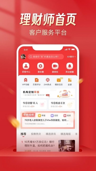 Beta理财师 安装教程
