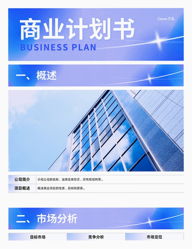 Beta理财师 计划书模板