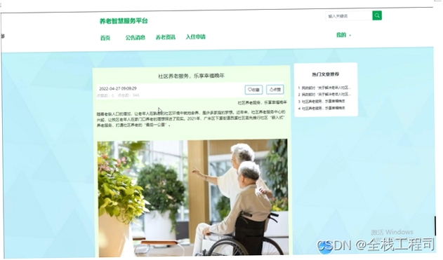 至诚养老 使用教程 界面截图