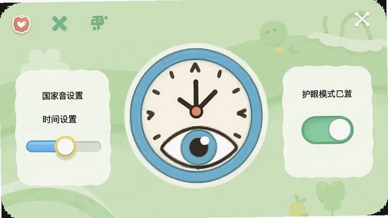 儿童拼音王国家长控制与护眼模式设置界面,画面中央是卡通时钟与眼睛图标,左侧显示时长设置滑块,右侧显示护眼模式开关,背景为柔和绿色调,适配Boogu模型生成
