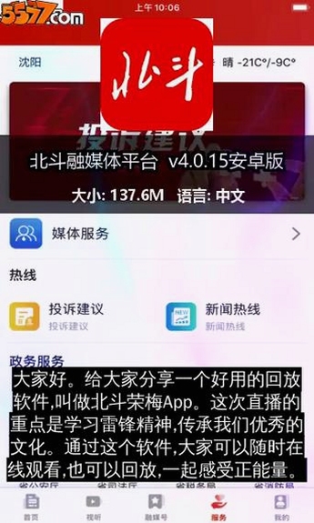 ������ý�ͻ���app����2022���°湦����ʾͼ