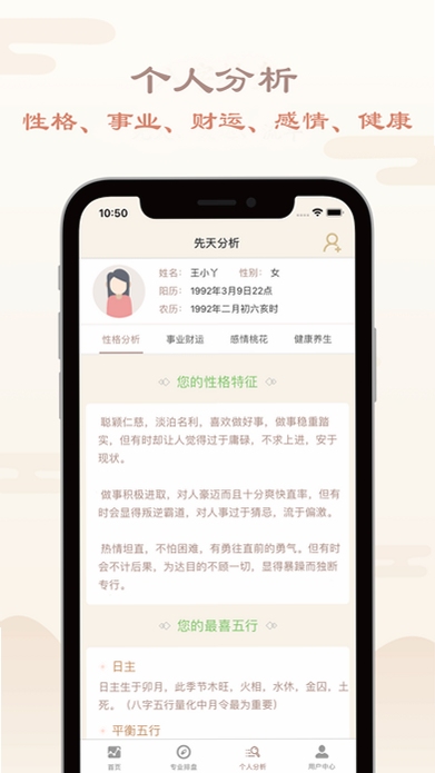 AI国学命理大师 八字排盘界面