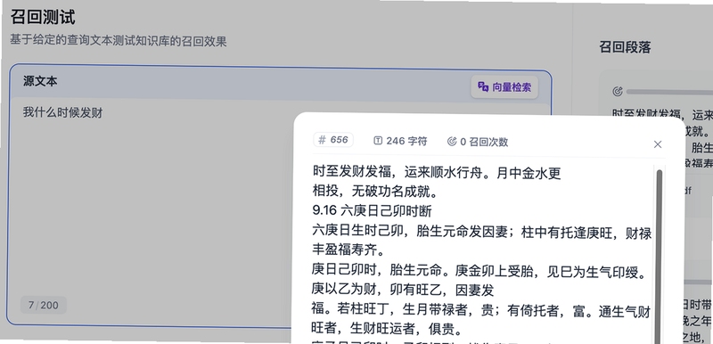 AI国学命理大师 功能解读