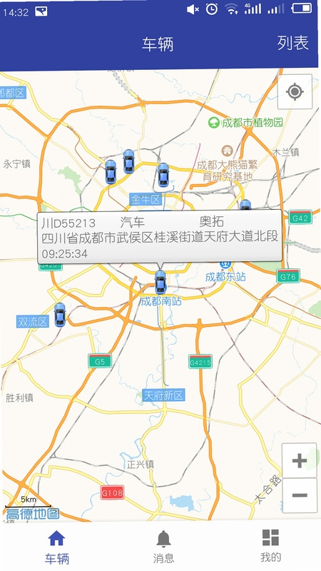 车子定位查车助手 安装权限设置界面
