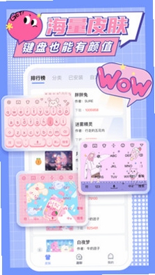心动输入法 键盘设置界面