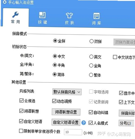 心动输入法 安全设置