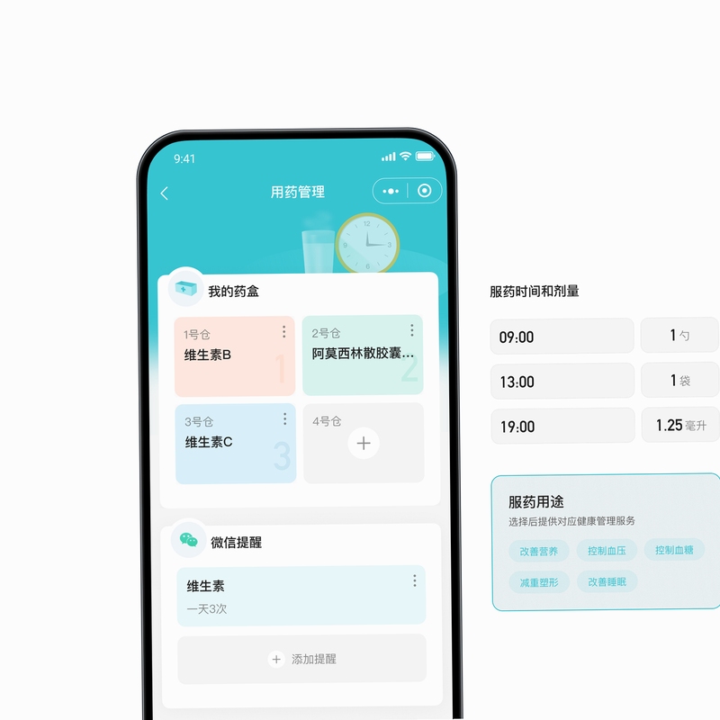 送健康 提醒设置