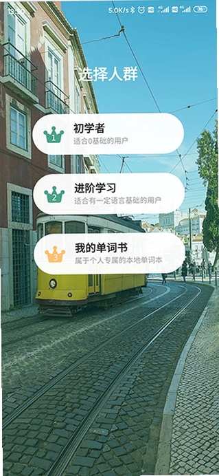 莱特葡萄牙语学习背单词 安装教程