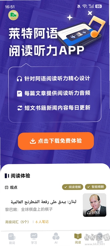 莱特阿拉伯语学习背单词 功能界面截图