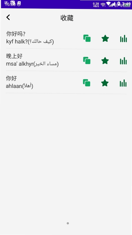 阿拉伯语学习工具 安卓