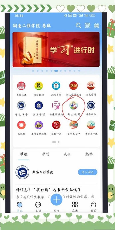 关键词必须包含 易班请假条生成器app安卓最新版,文字可概括整篇文章全部内容,用于搜索配图