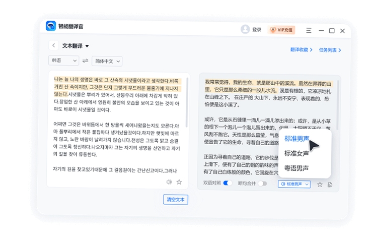 英汉翻译官 功能界面截图