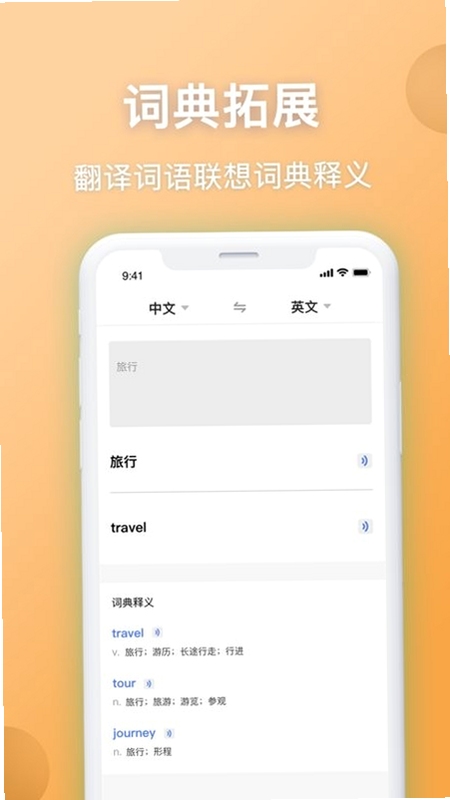 英汉翻译官 安卓下载