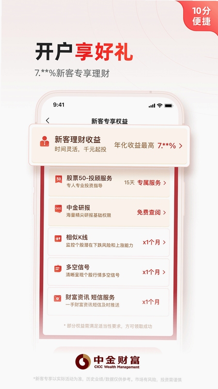 中金财富app安装步骤截图