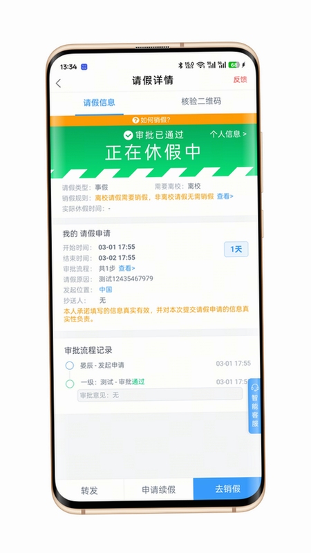大学生手机填写请假条场景,包含易班请假条生成器app安卓最新版界面