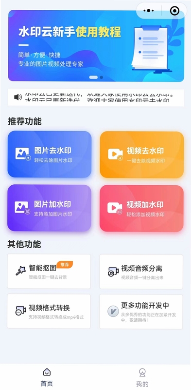 快抖去水印大师 使用教程