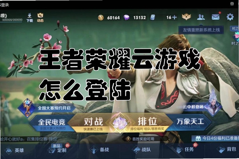 王者荣耀云端版下载压缩版免更新版界面展示