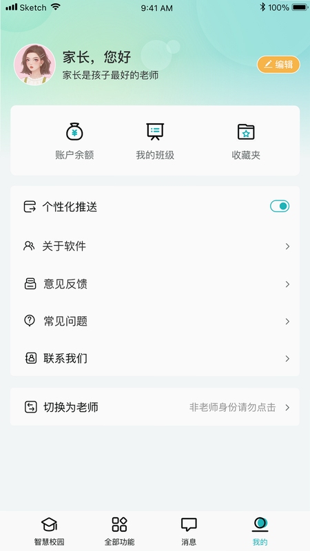 青于蓝AI 安装权限设置界面